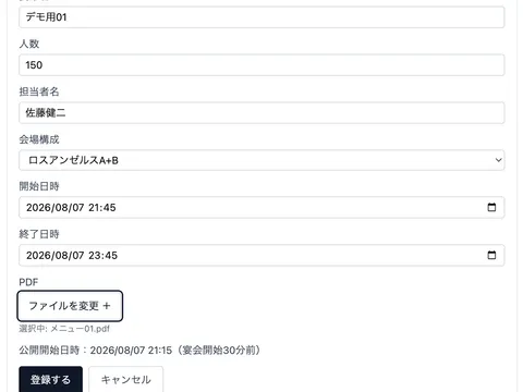 BQmenu 宴会登録画面（ホテルスタッフ操作）