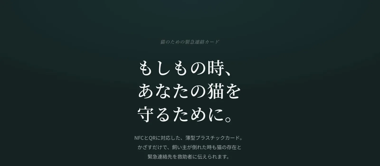 Rescue Cat Card – もしもの時、あなたの猫を守るために
