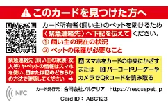 Rescue Pet Card 裏面デザイン（NFC/QRスキャンの案内）