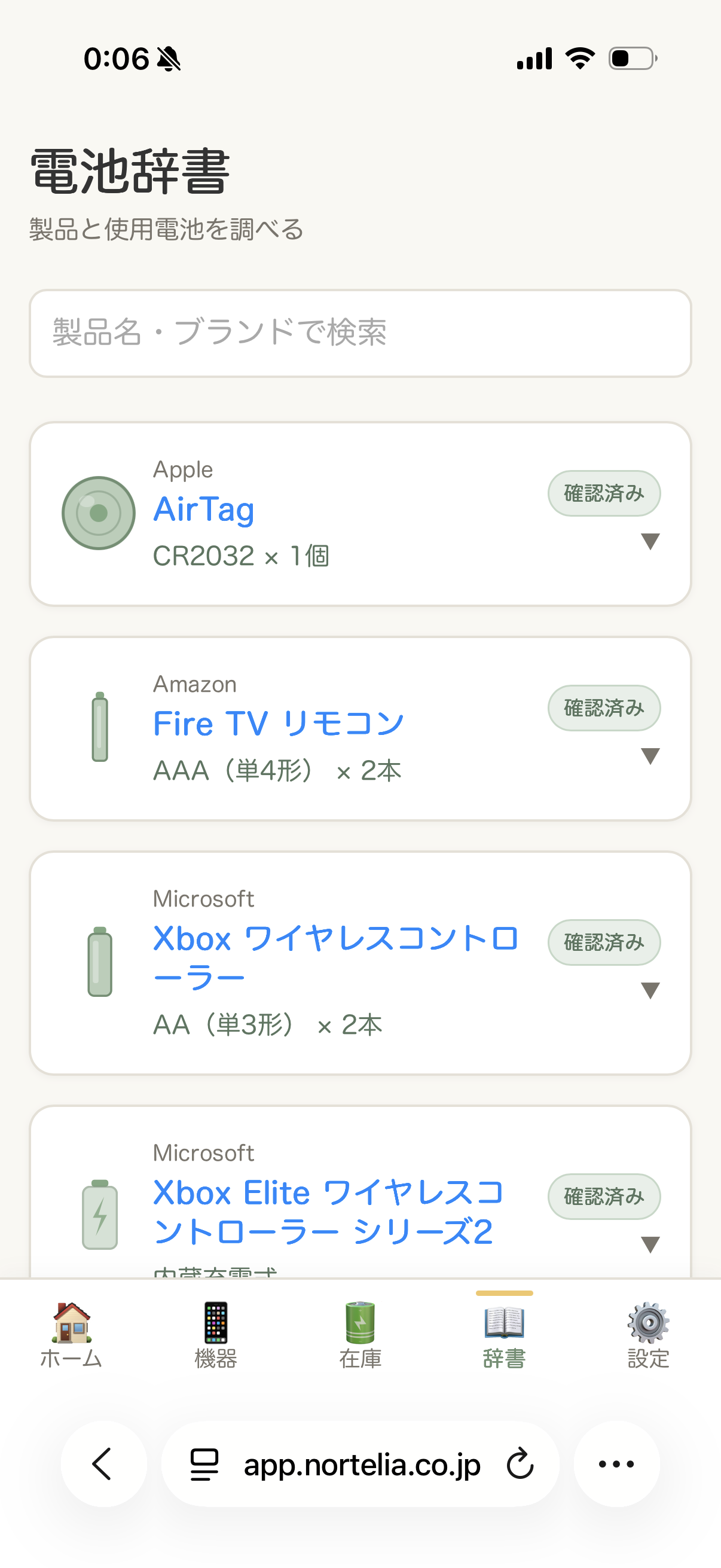 電池辞書