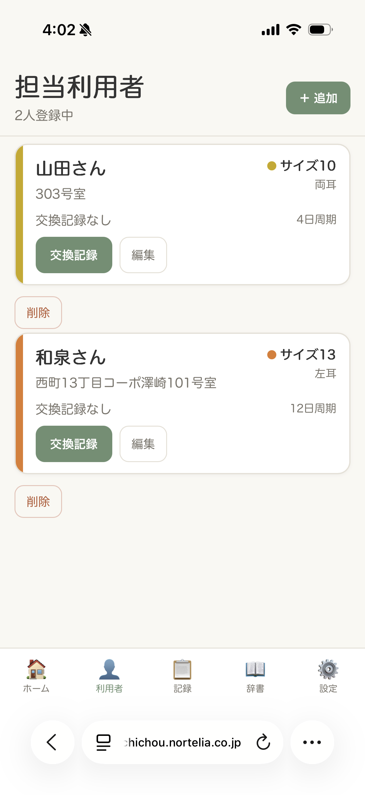 担当利用者の一覧画面