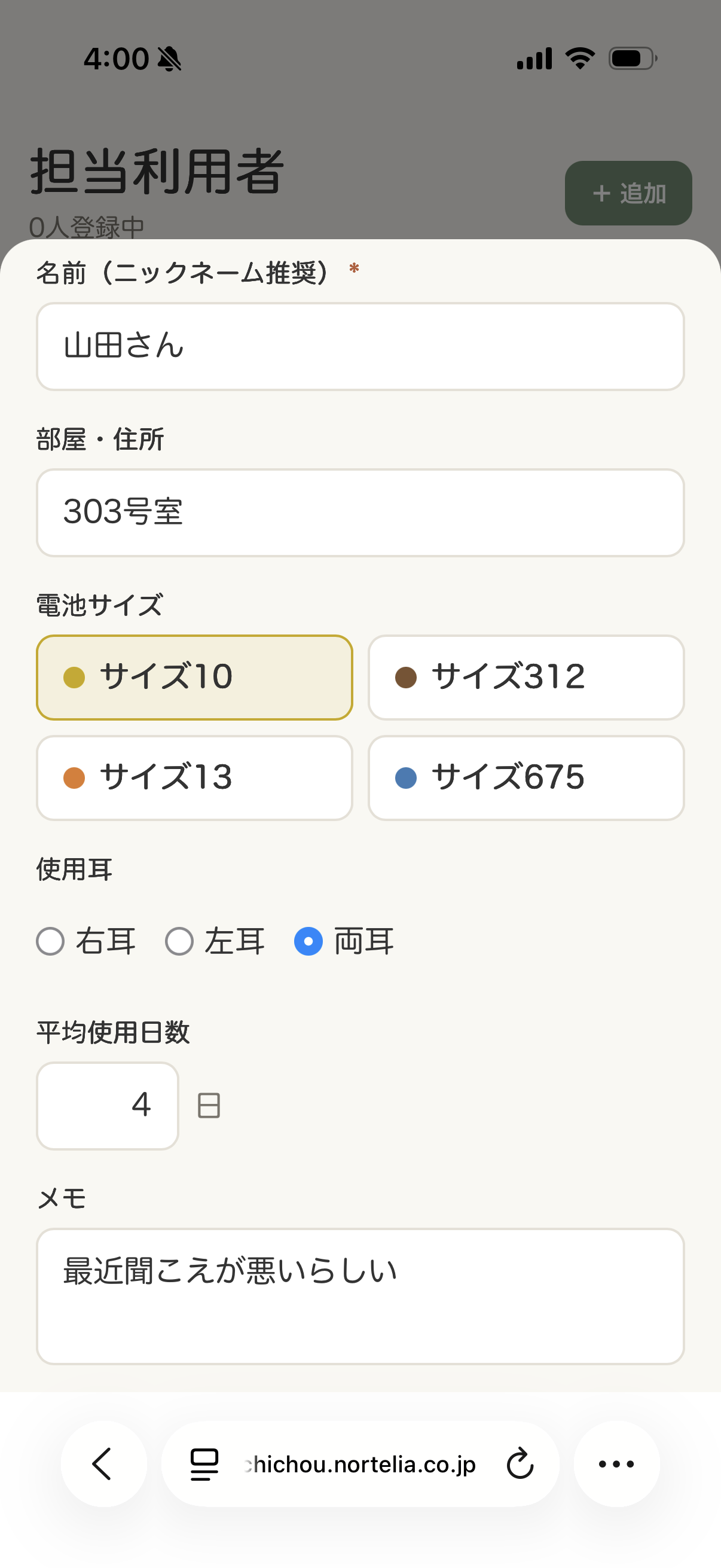 利用者登録フォーム