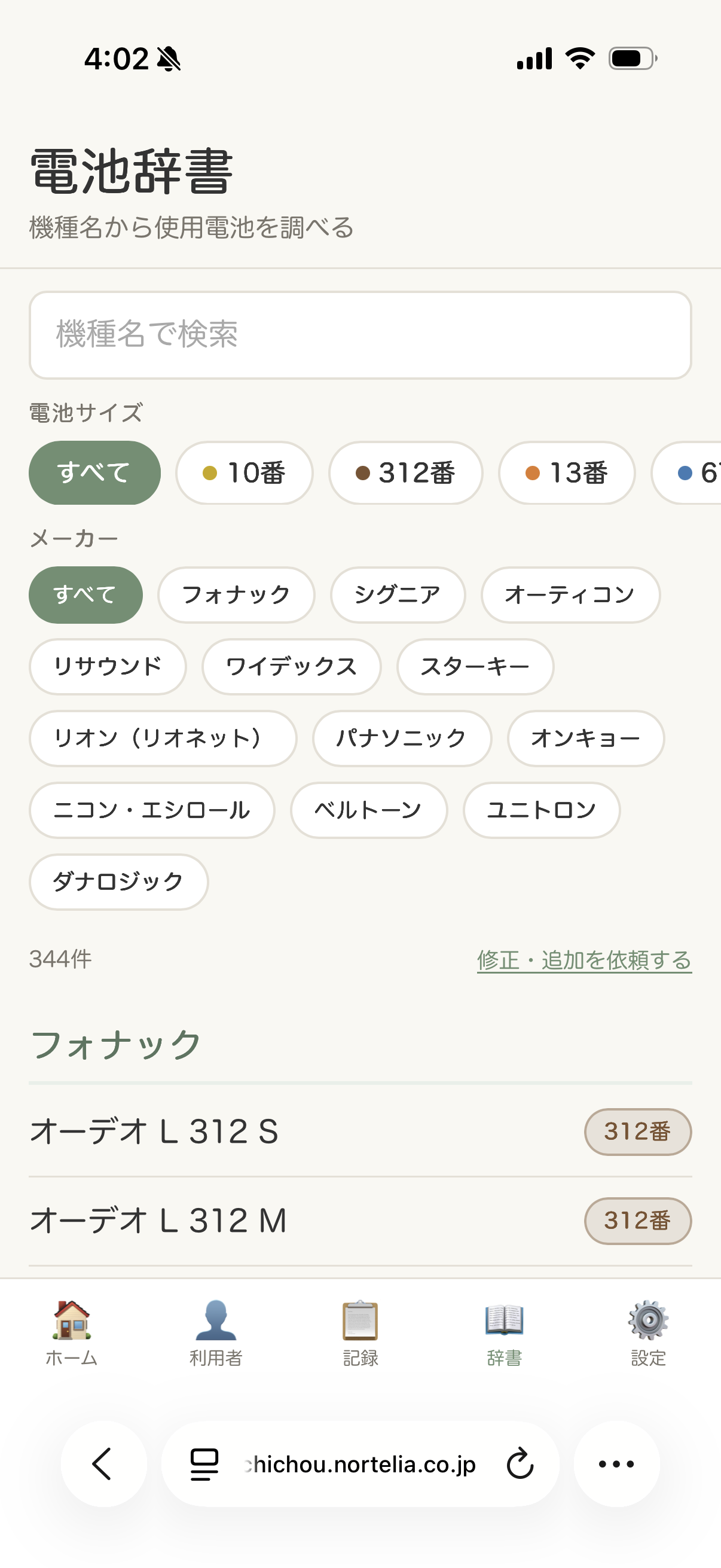 電池辞書ページ